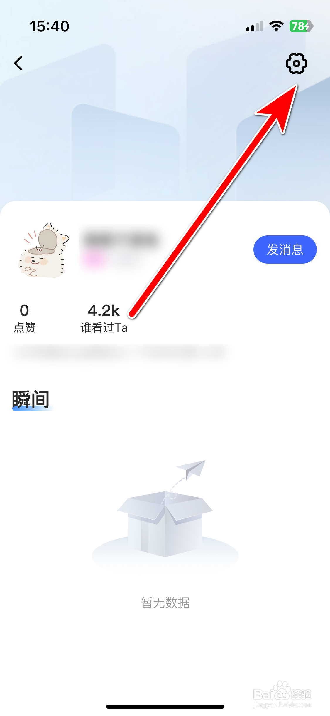 口信如何设置联系人的备注信息