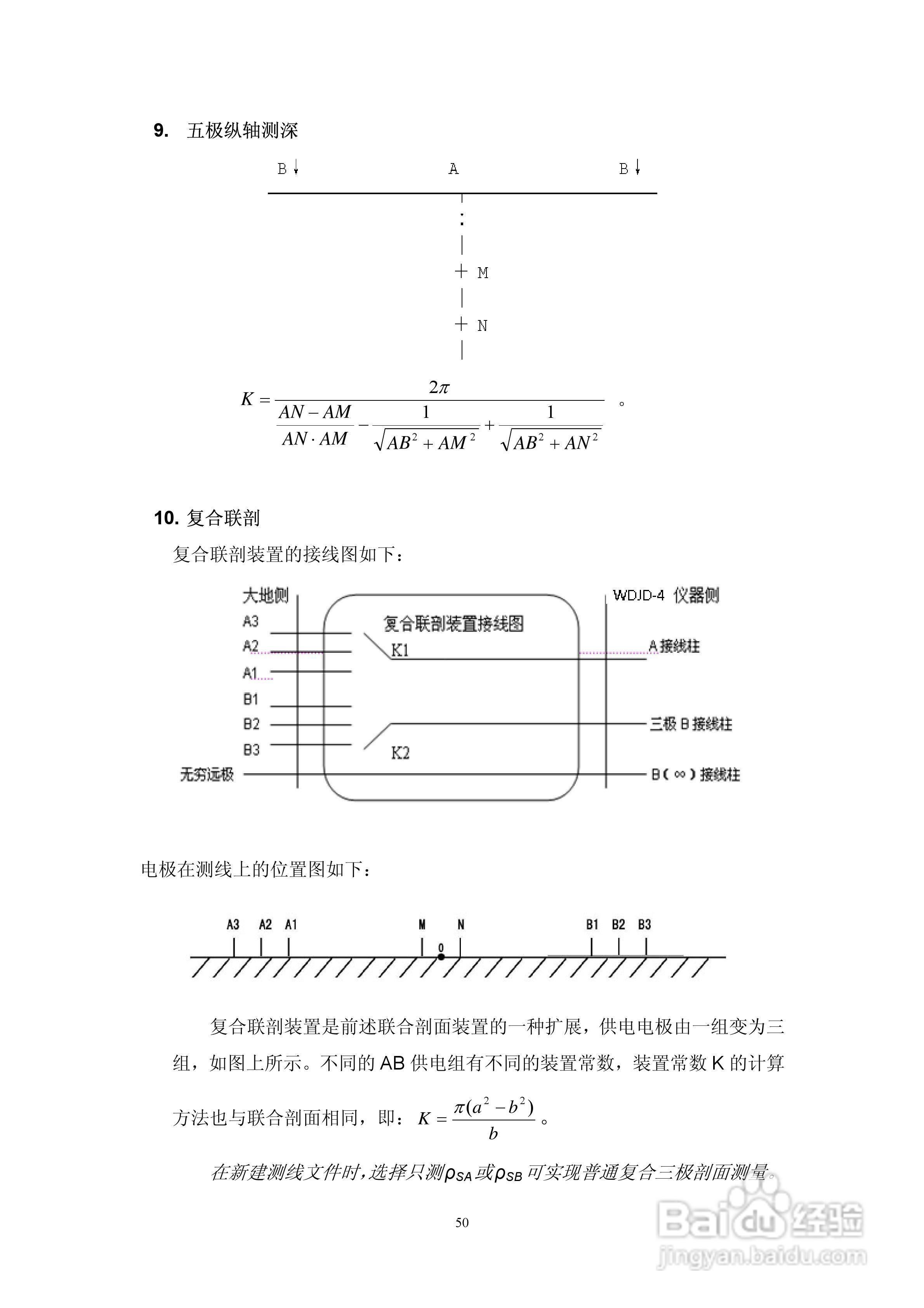 WDJD-4多功能数字直流激电仪说明书:[6]