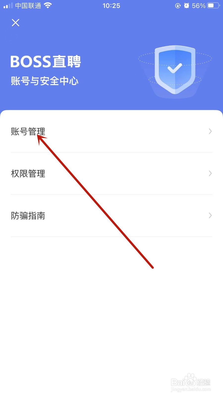 boss直聘app怎样绑定微信账号