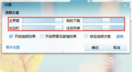 迅雷界面透明度如何设置的方法
