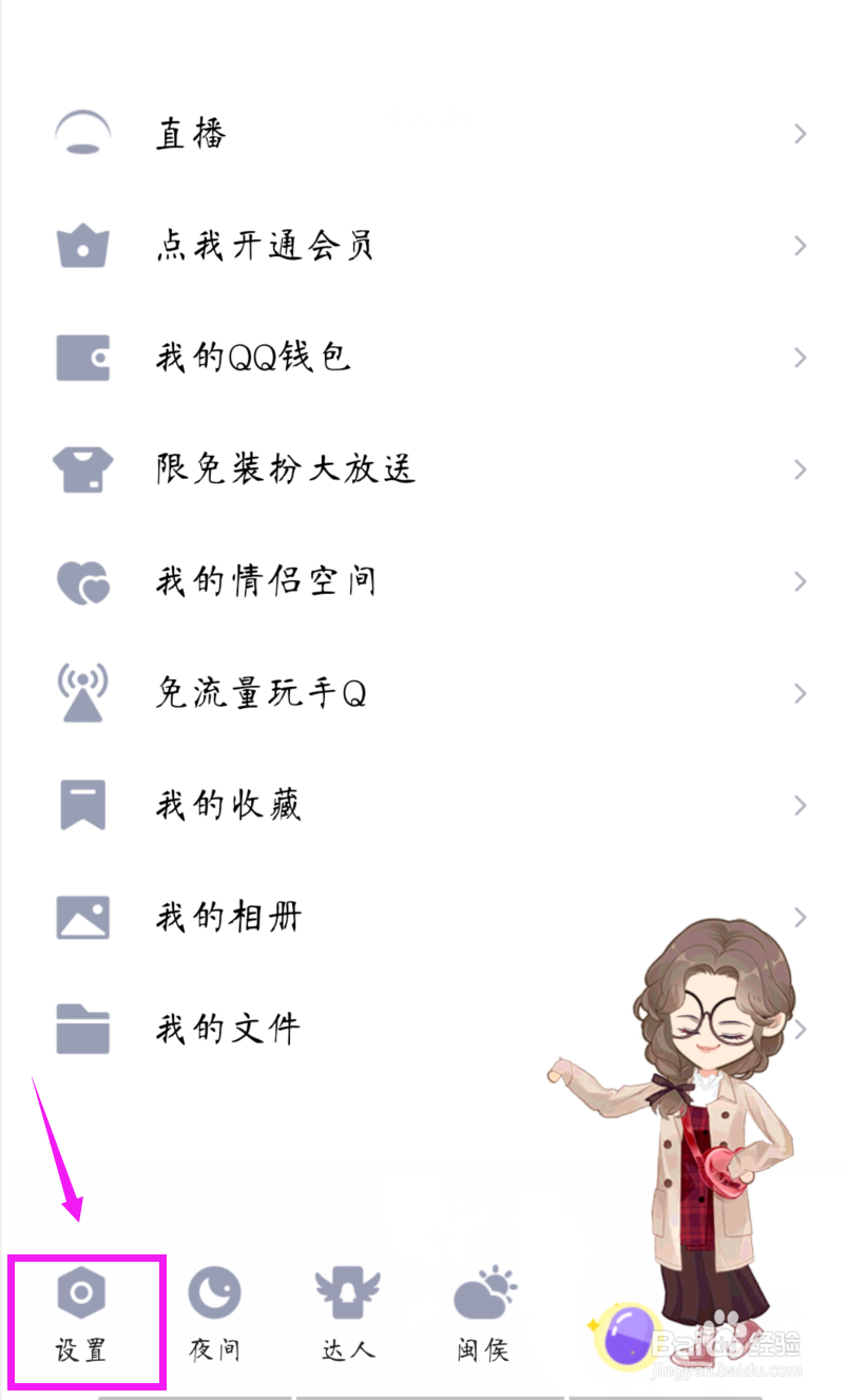 如何清理QQ聊天文件