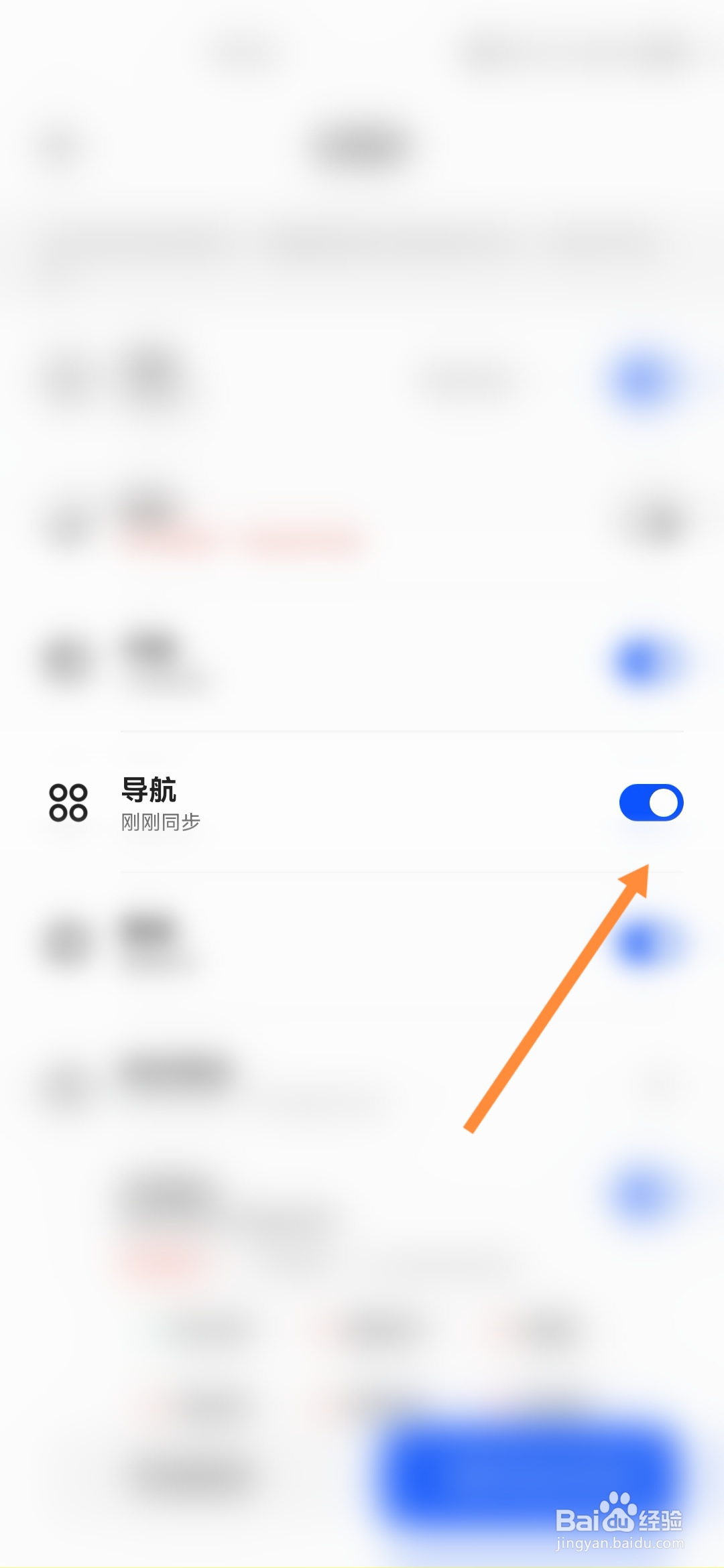 夸克怎样开启导航云同步