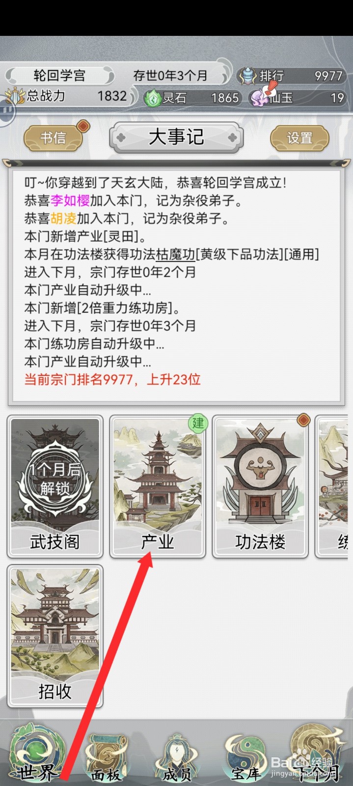 不一样的修仙宗门2如何新建药田