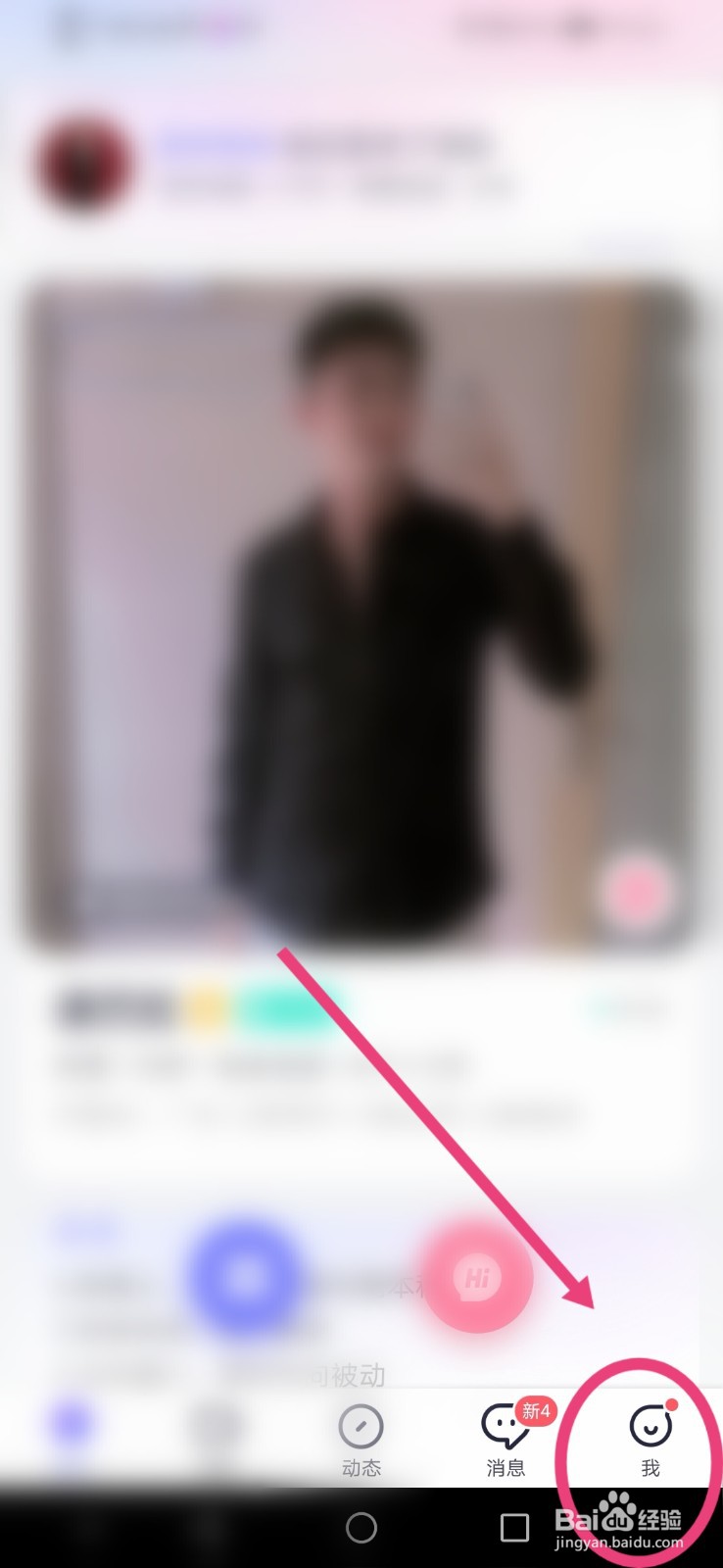 珍爱APP怎么查看我的守护