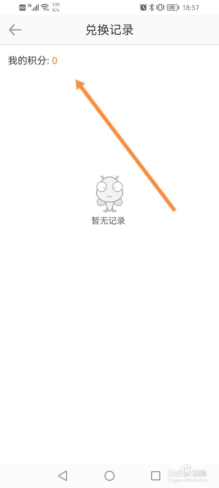 虚拟恋人怎么查看积分兑换记录