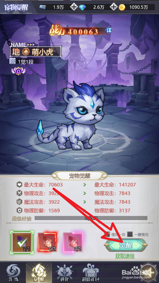 深渊契约萌小虎怎么觉醒