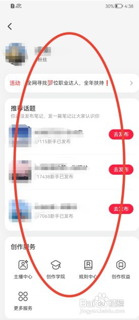 小红书的创作中心如何进入