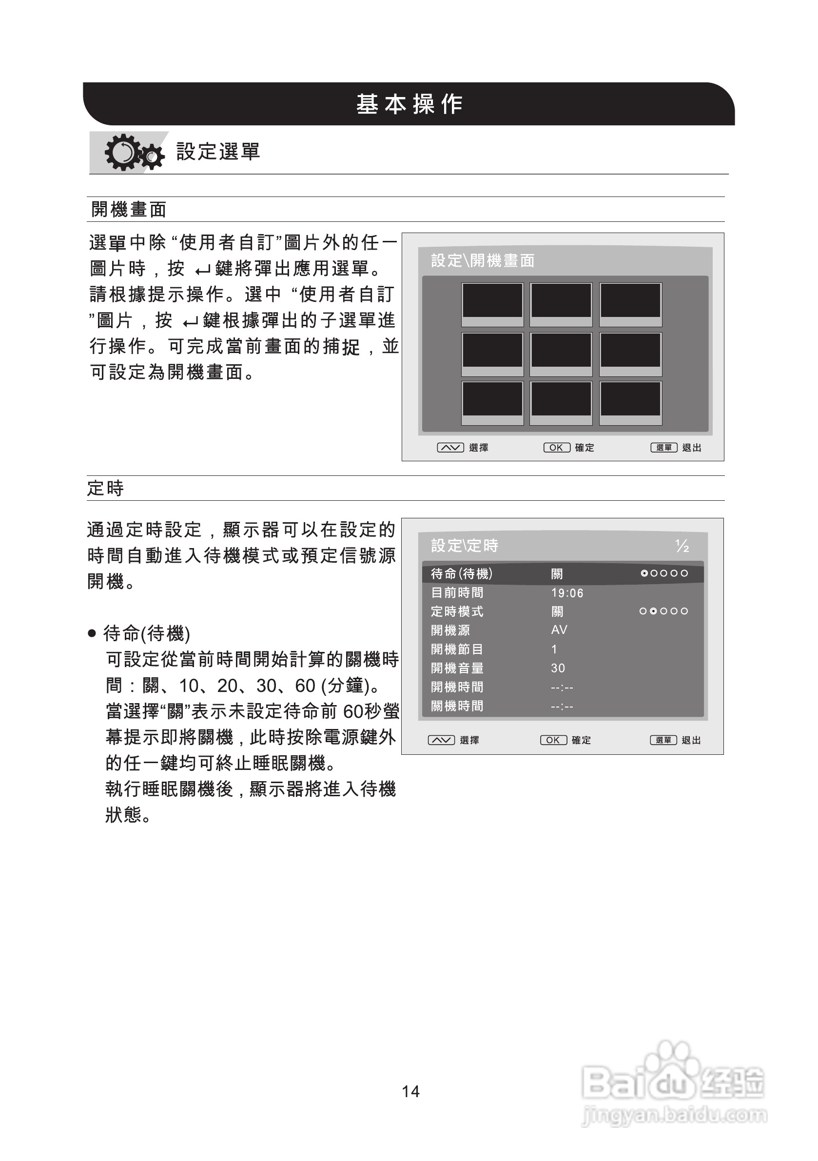 声宝PM-63H900型多媒体电视液晶显示器说明书:[2]