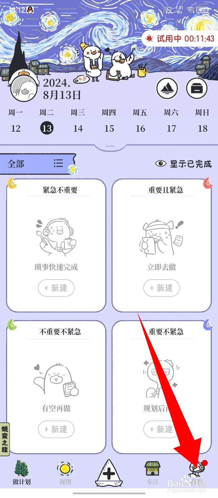 《我要做计划》怎么切换简约模式