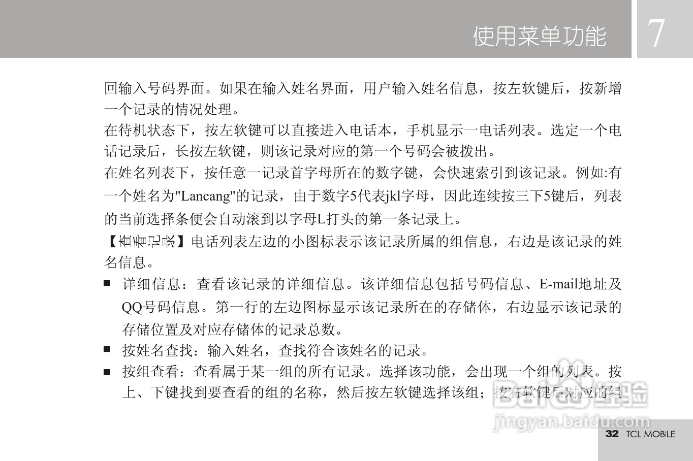 TCL 3188C手机使用说明书:[4]