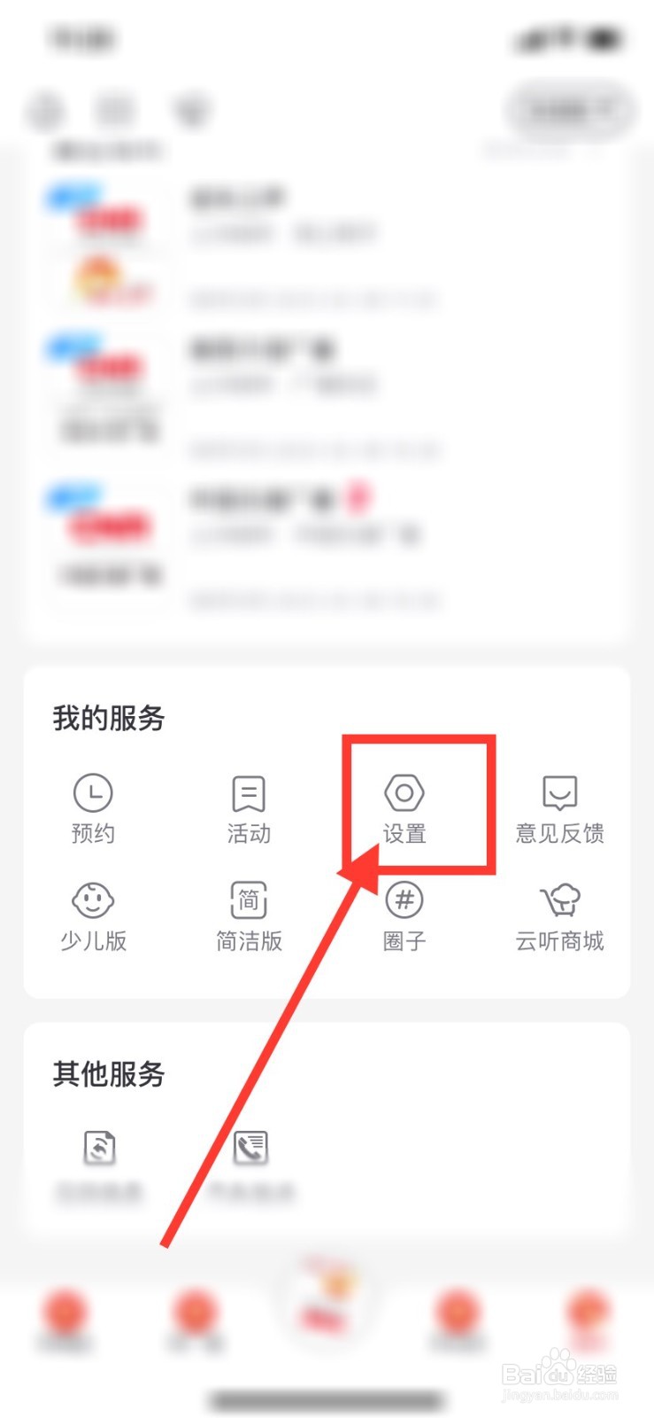 云听怎么清理缓存