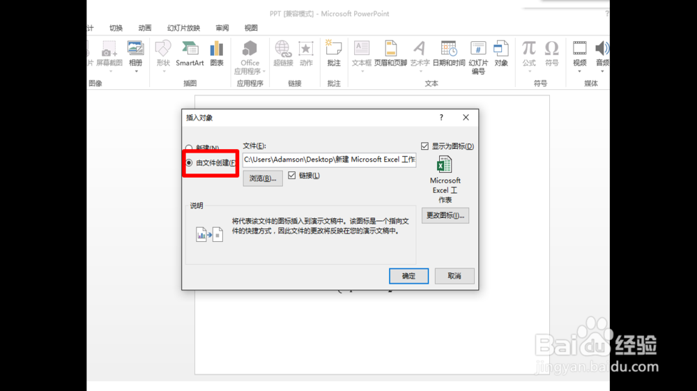 如何在PPT中插入excel文档