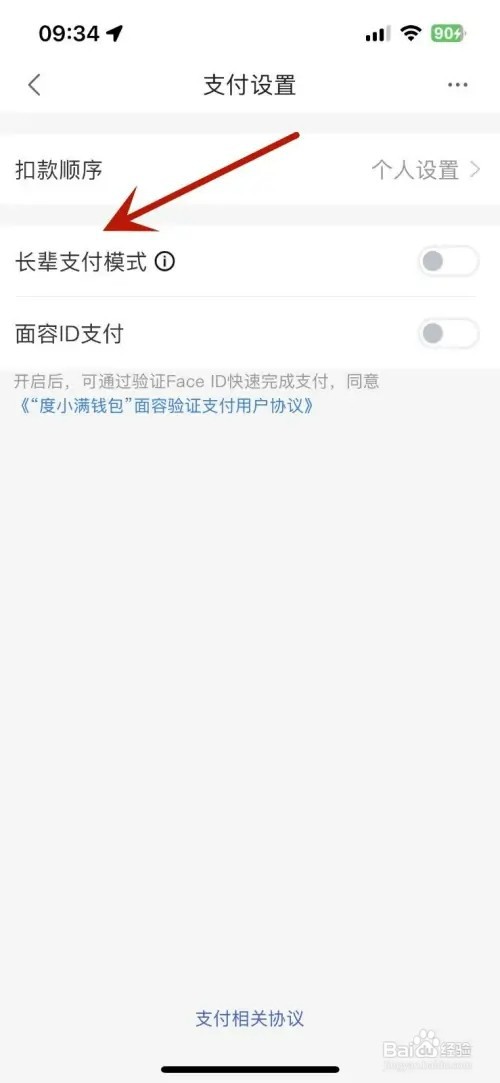 度小满金融如何打开长辈支付模式