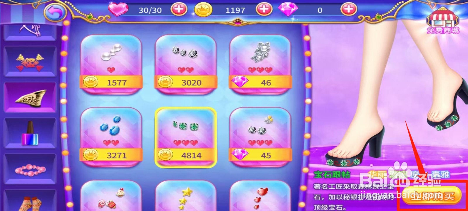 叶罗丽公主水晶鞋怎样立即购买宝石跟帖