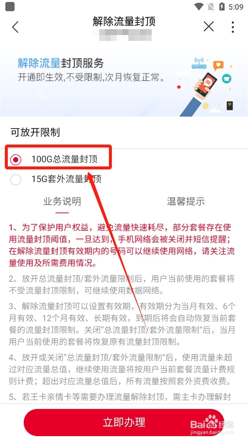 中国联通app怎么办理100G总流量封顶