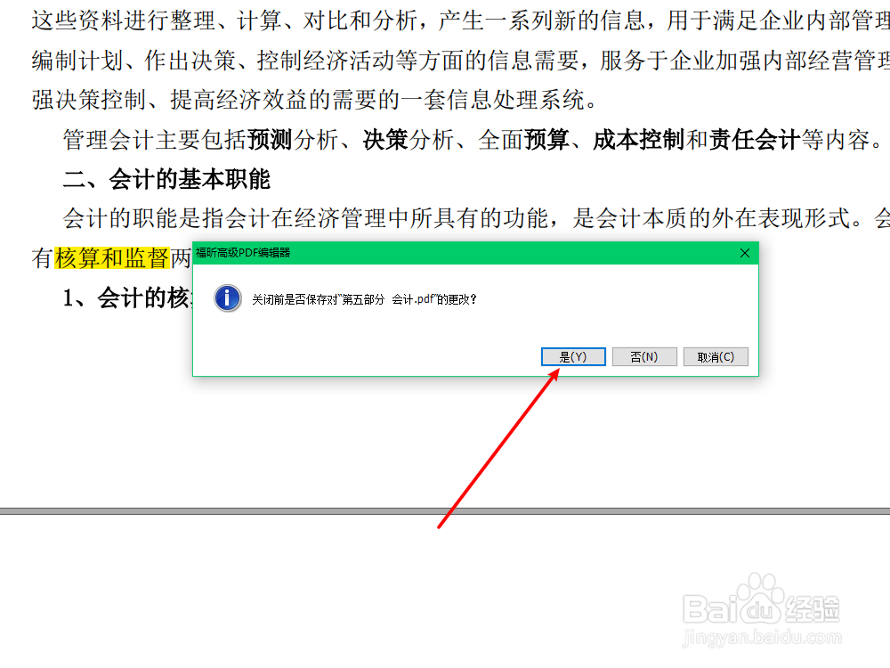 笔记技巧:如何高亮显示pdf文档的句子与段落