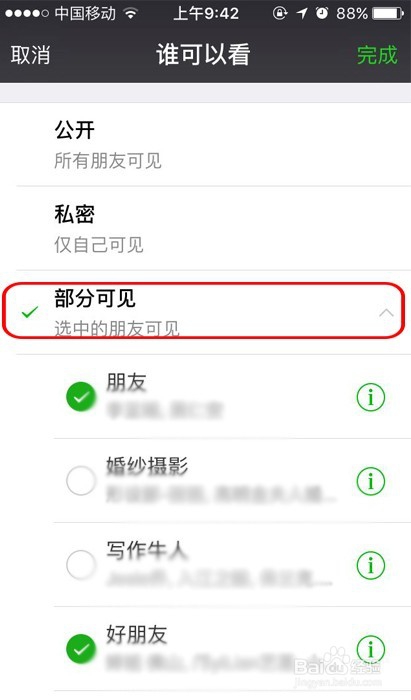 如何给微信好友分组