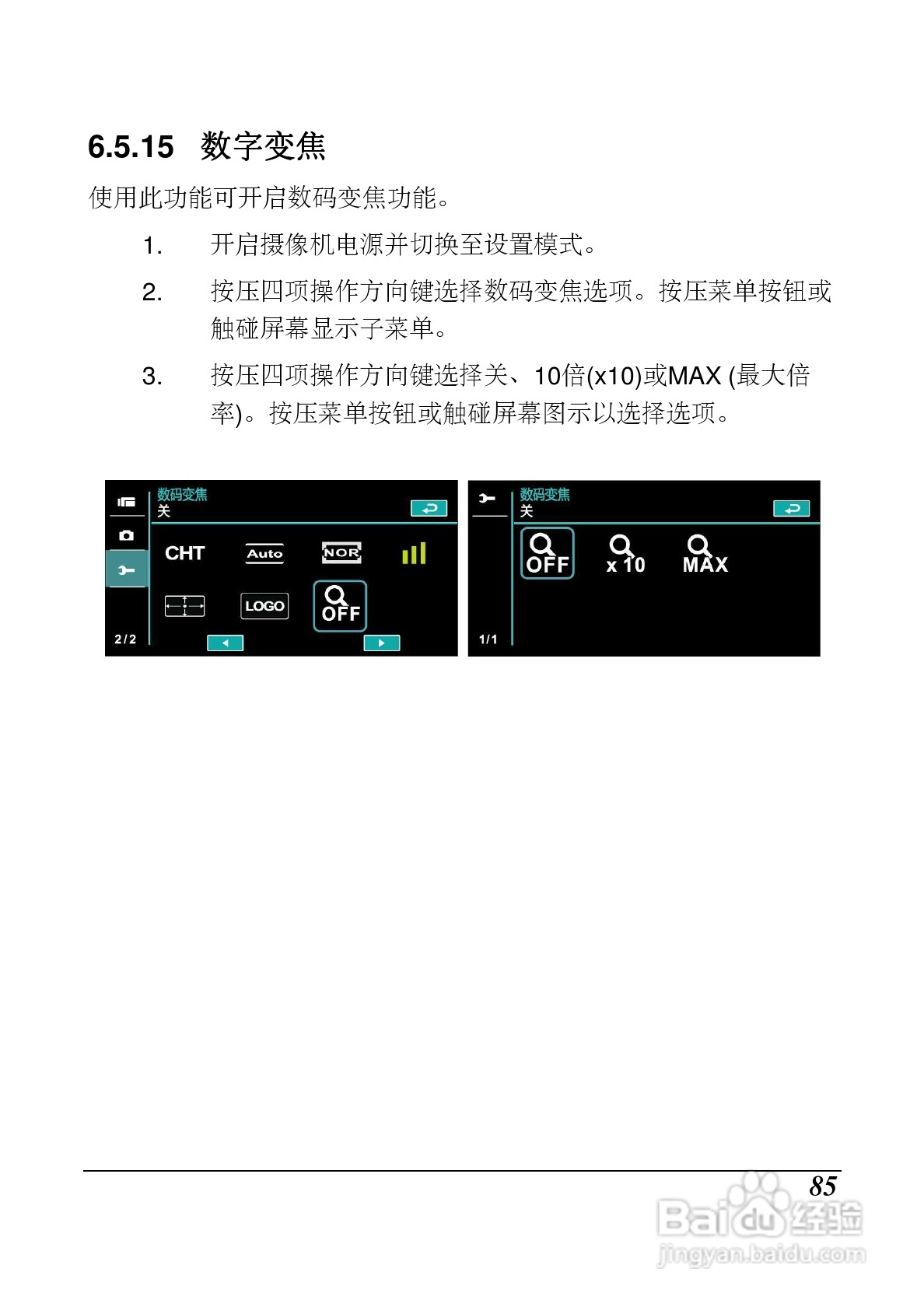 海尔DV-P10数码摄像机说明书:[9]