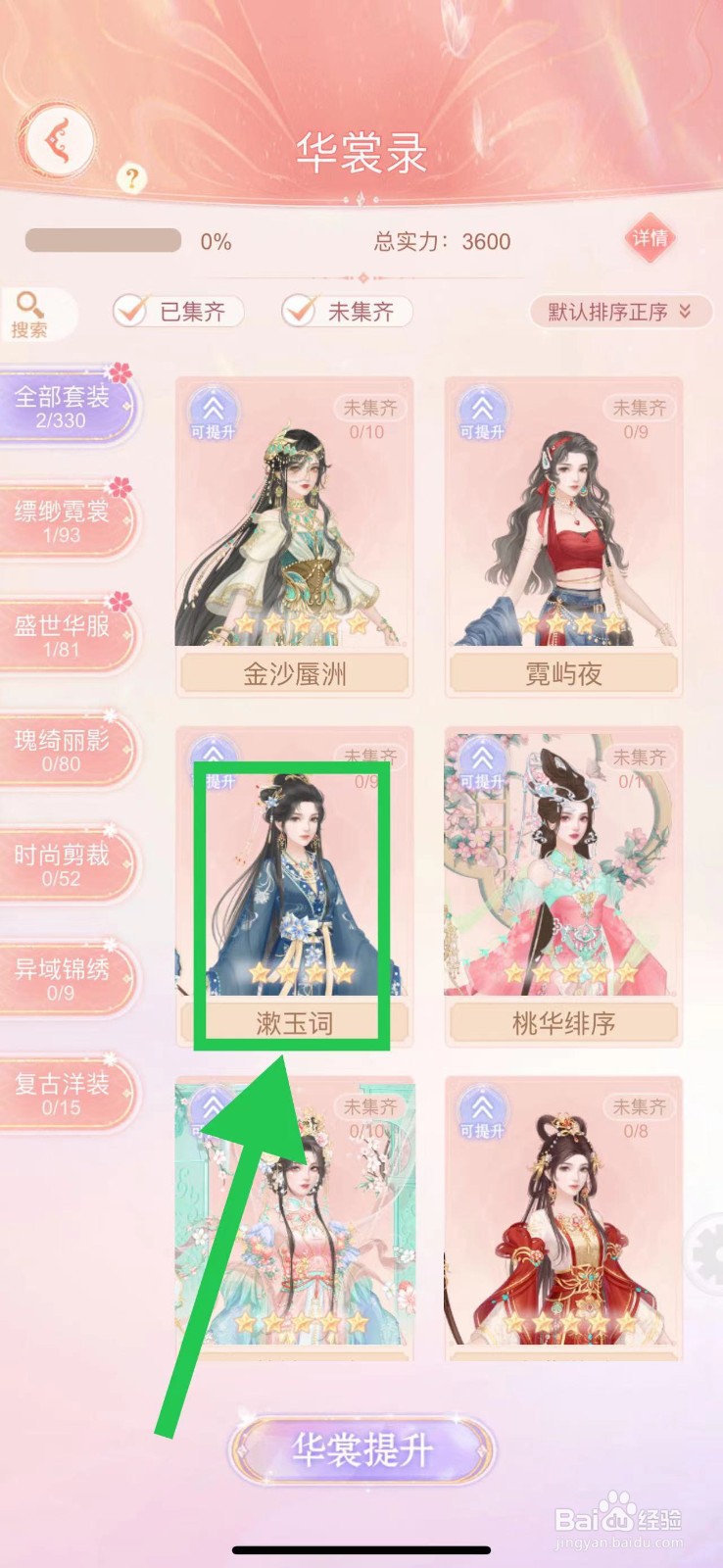 繁花似锦怎么查看华裳录的漱玉词