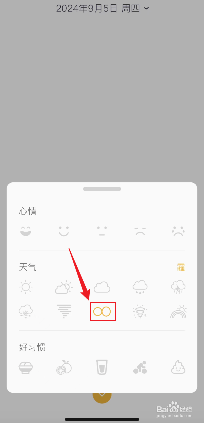 小日记如何记录天气为霾