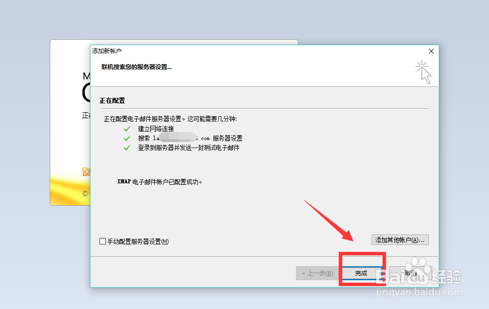 如何在本机Outlook添加个人邮箱