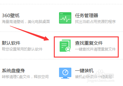 怎么查找清理电脑上的重复文件