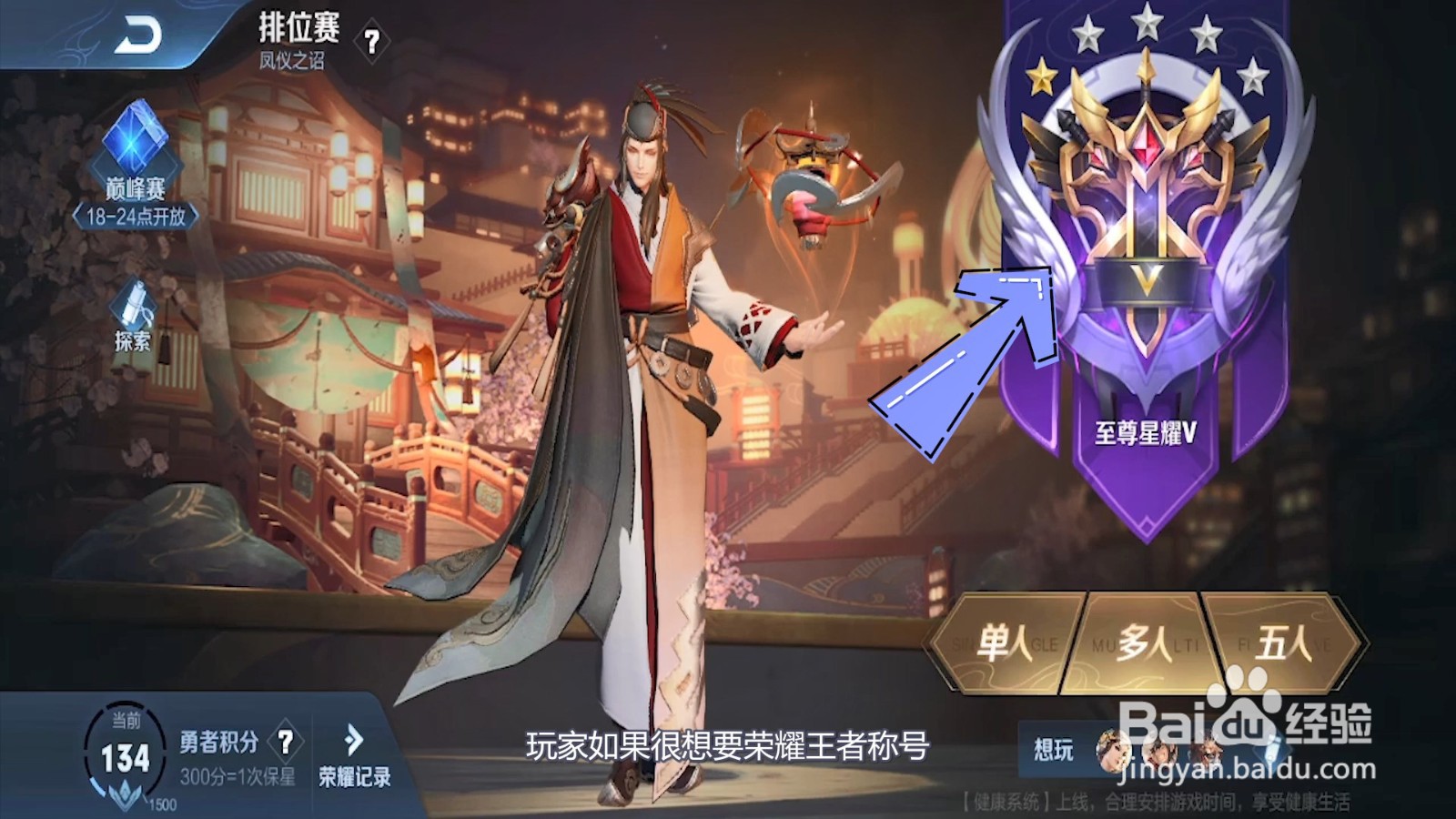 王者荣耀荣耀王者多少星