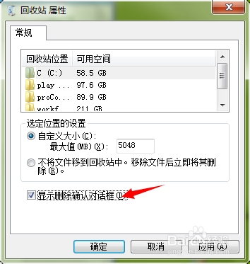 显示回收站删除确认框