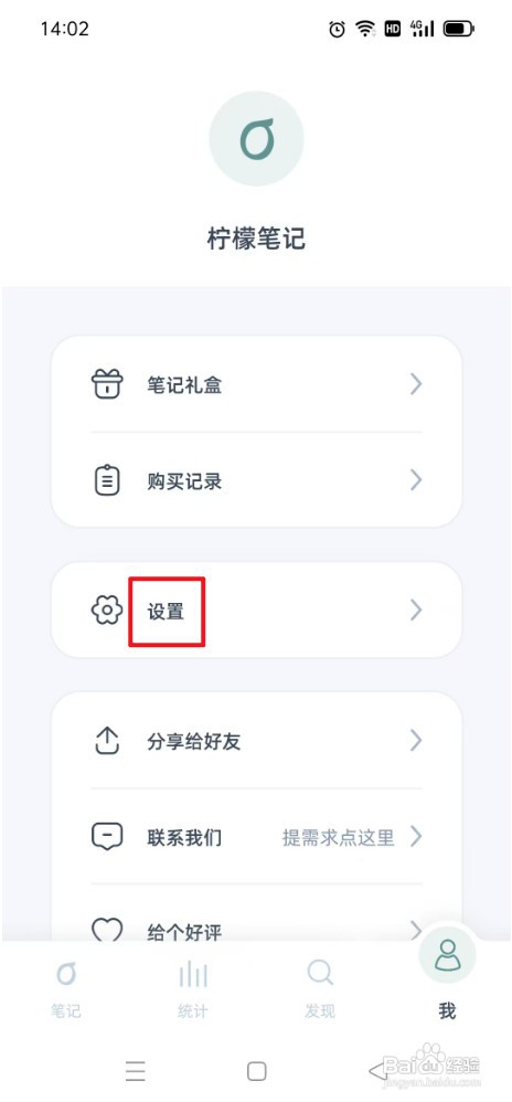 柠檬笔记如何才能设置周一