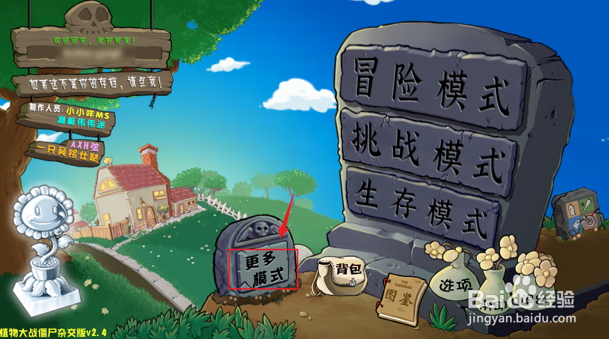 植物大战僵尸杂交版如何玩搬花