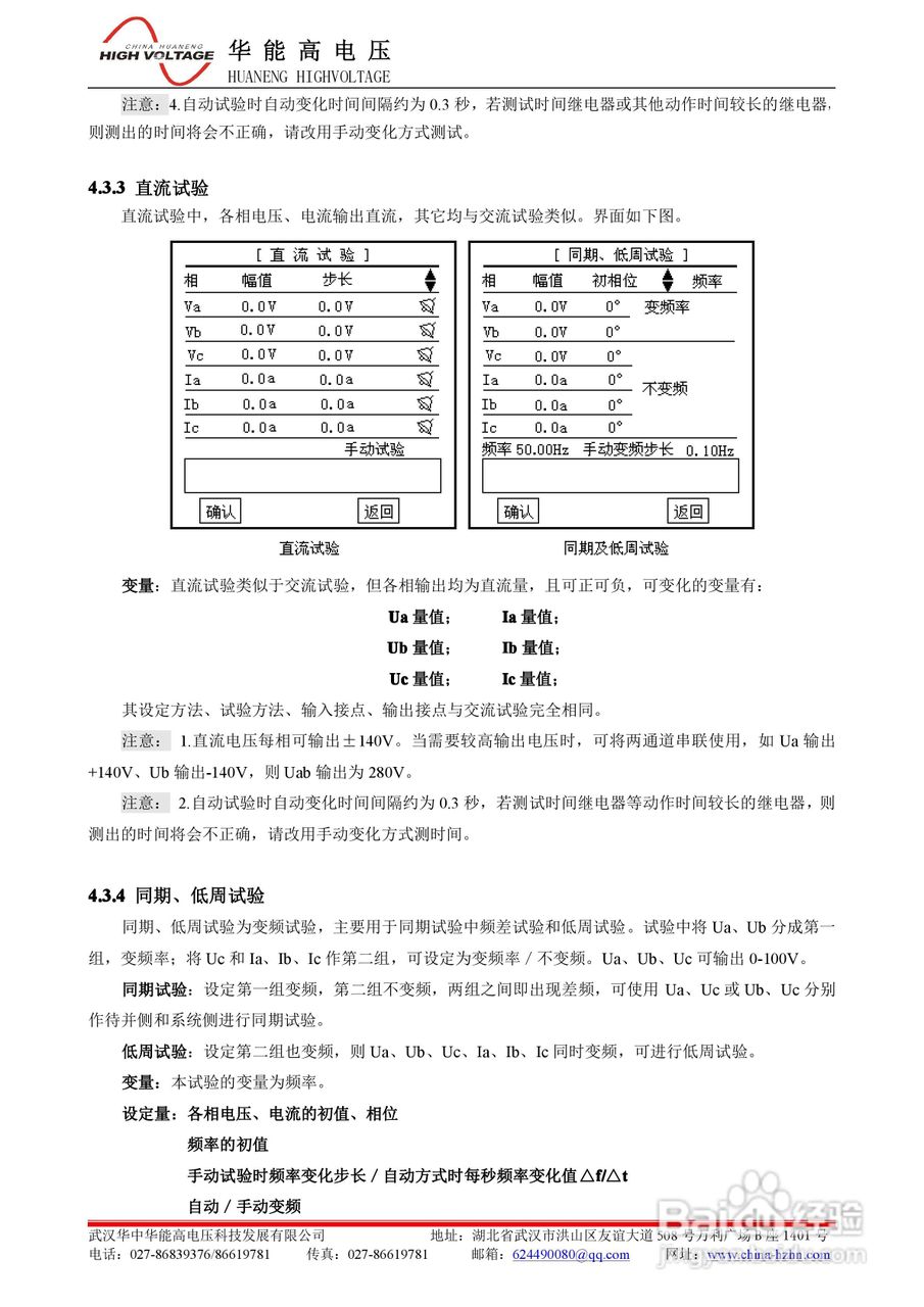 能高HNWS-702微机继电保护测试仪说明书:[2]