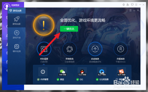电脑管家怎么进去游戏加速
