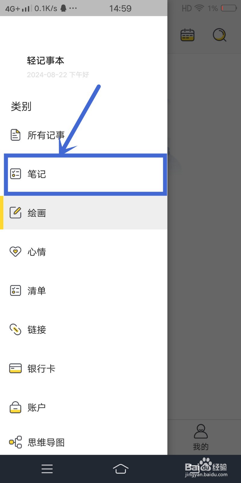 笔记如何在《轻记事本》app中查看