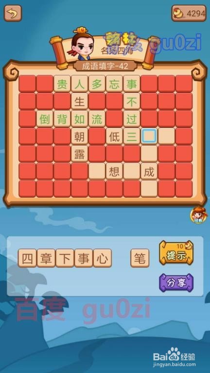 疯狂猜成语2 侍郎府41-42关攻略