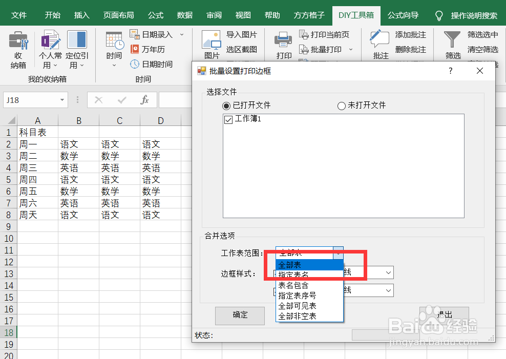 如何利用DIY工具箱批量设置打印边框