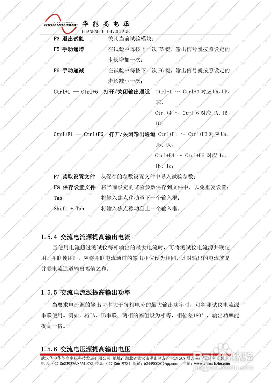 能高HNJBC-6006微机继电保护测试仪说明书:[2]