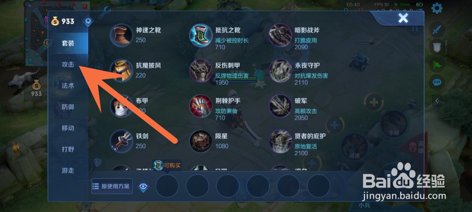 王者荣耀项羽专精装备在哪里买