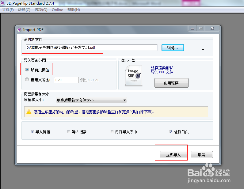 Windows下如何制作3D电子书