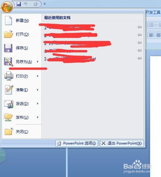 PPT 2007如何进行加密保护 如何给ppt加密
