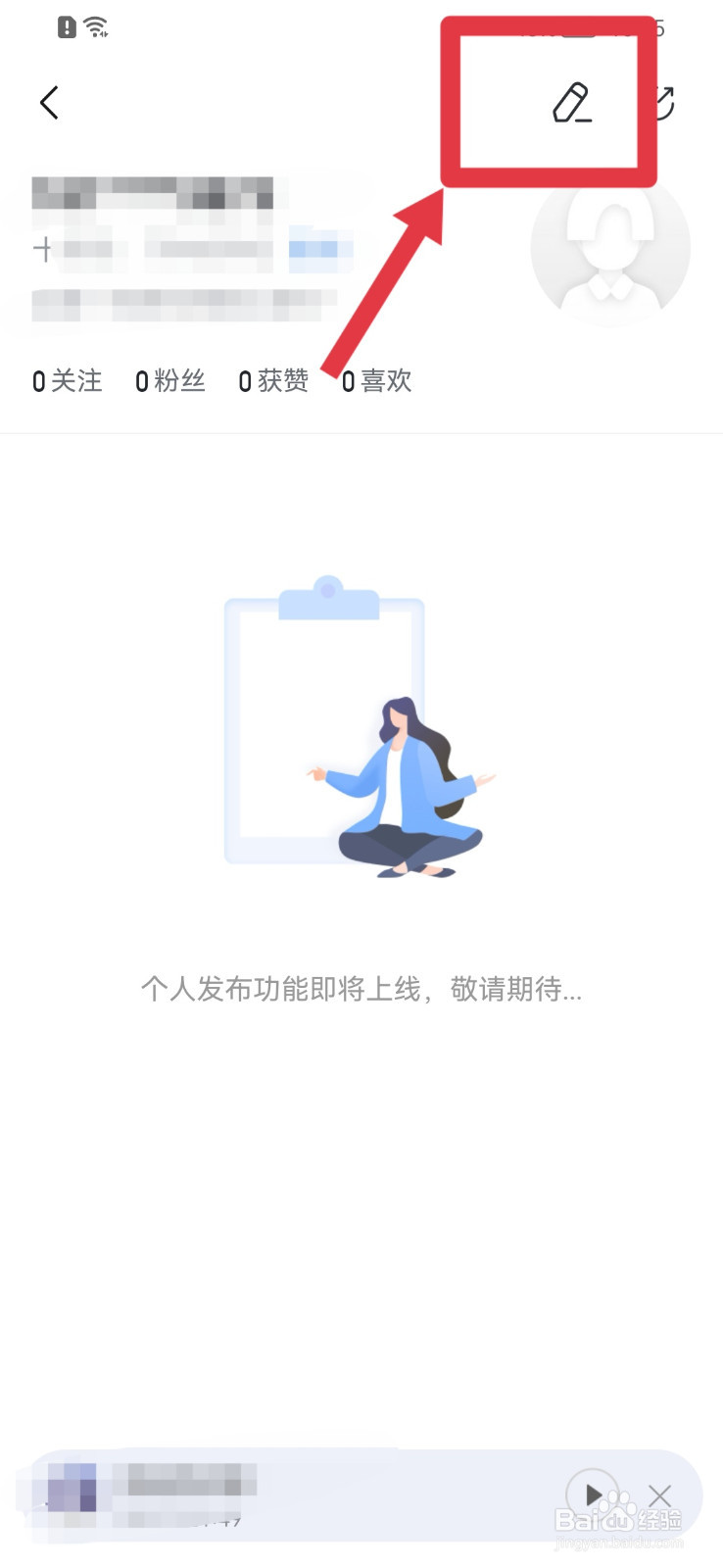 十点读书怎样设置性别