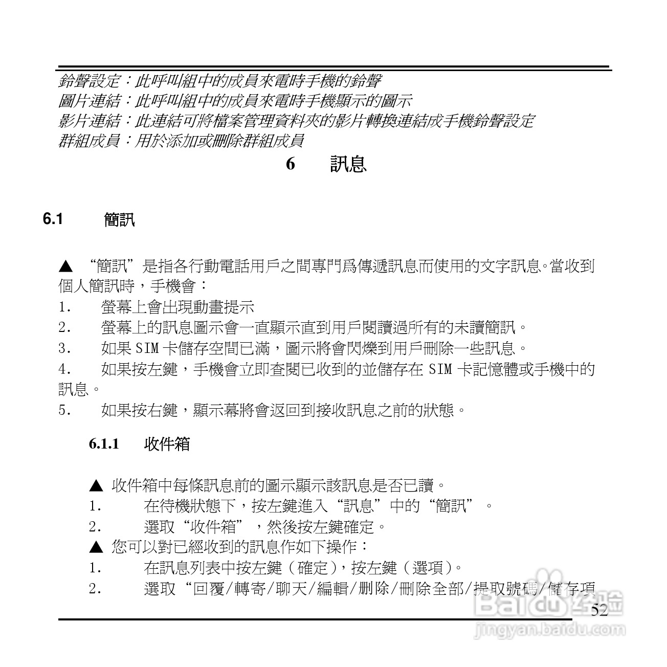 旺德电通KPH-520 MP3/MP4百万画素手机说明书:[6]