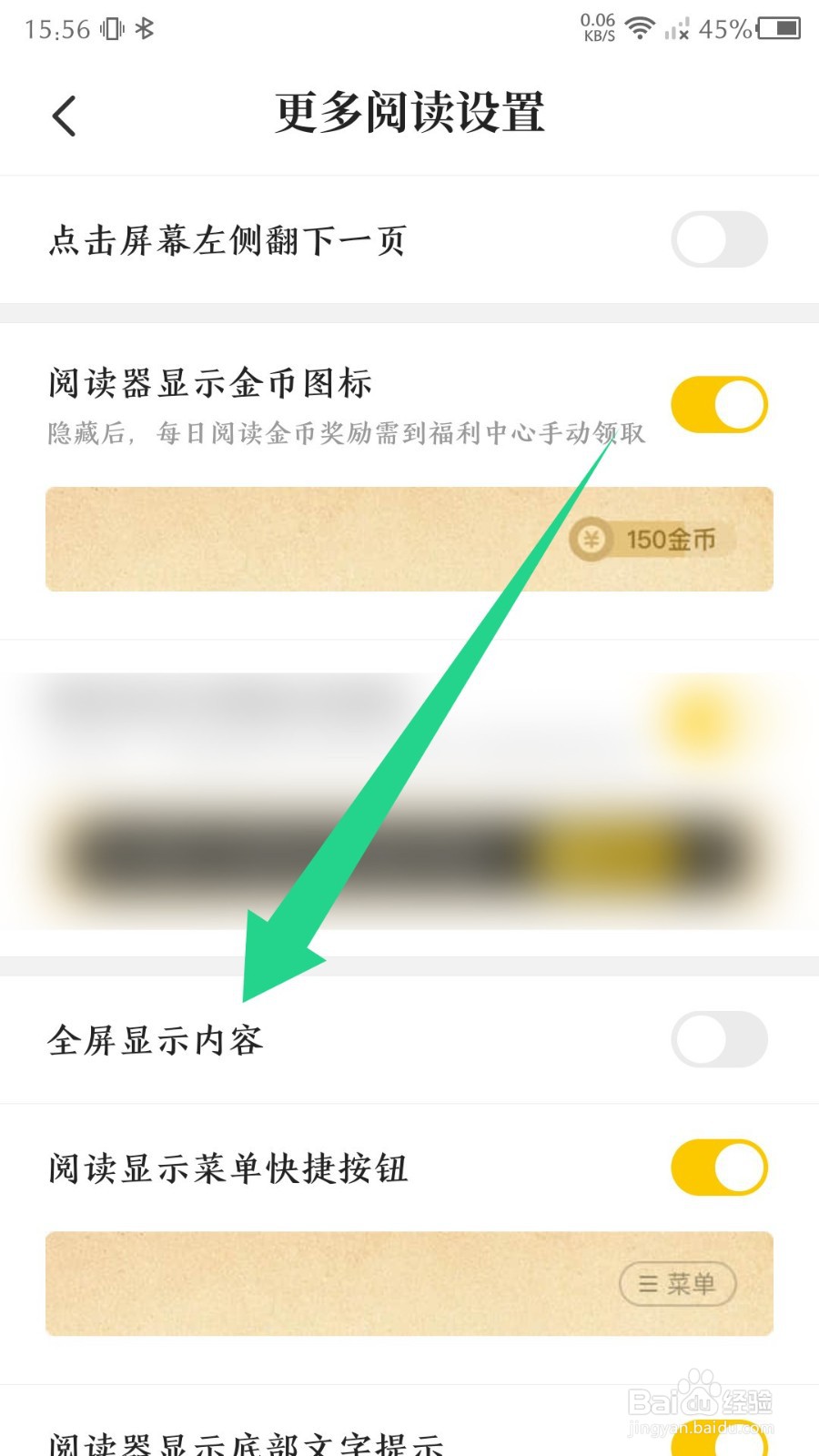 七猫免费小说如何关闭全屏显示
