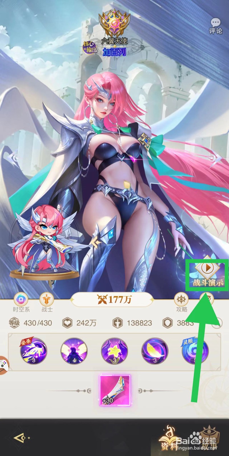 魔法狩猎者怎么查看加百列的战斗演示