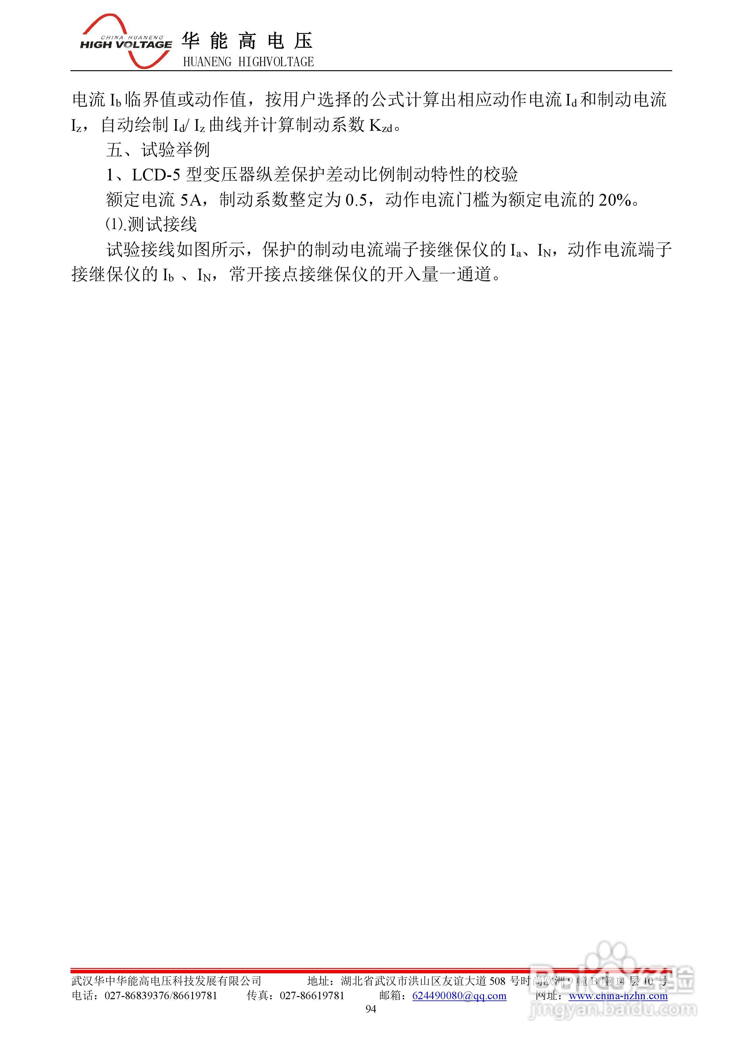 能高HNWS-602微机继电保护测试仪使用说明书:[11]