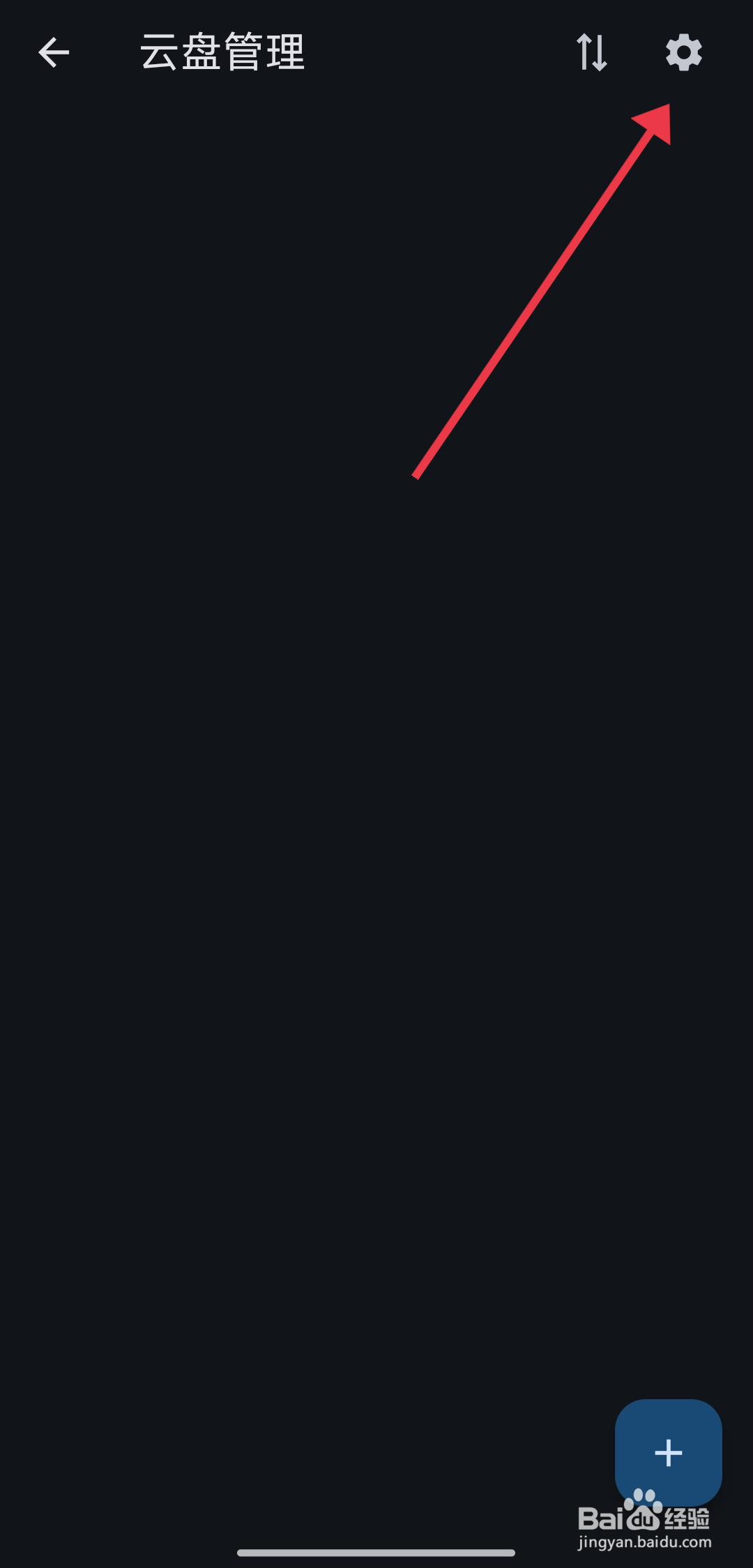 《天悦日记》只通过WiFi同步如何关闭