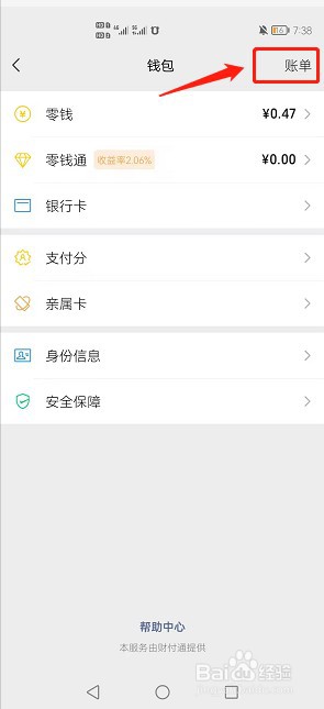 微信怎么查看账单