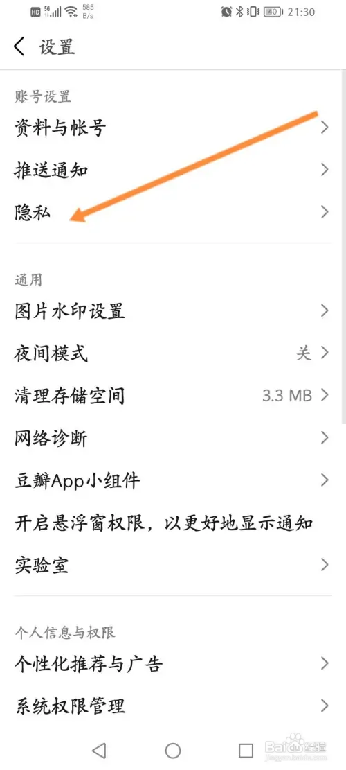 豆瓣软件如何查看拉黑的名单信息
