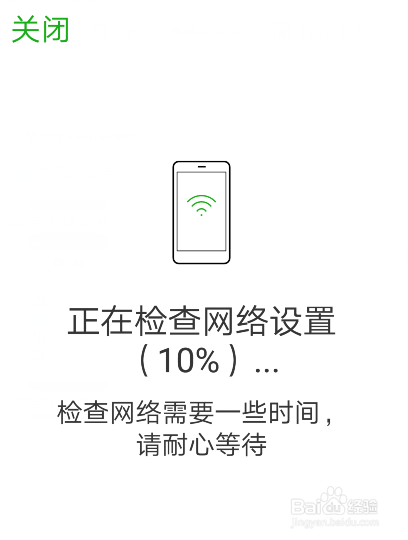 手机微信在使用时出现网络连接不可用怎么办