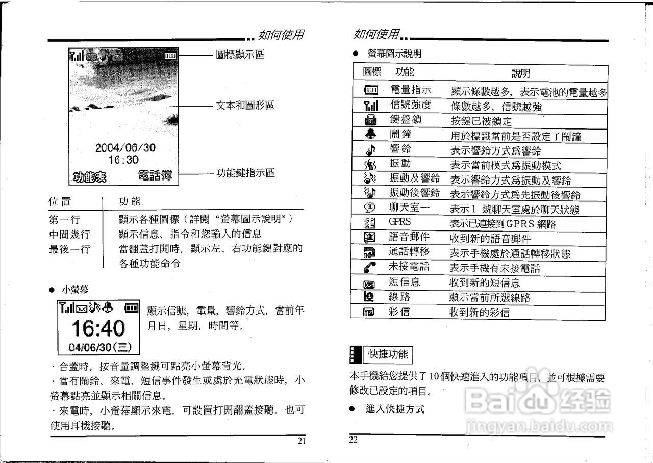 声宝GK-605型手机说明书:[2]