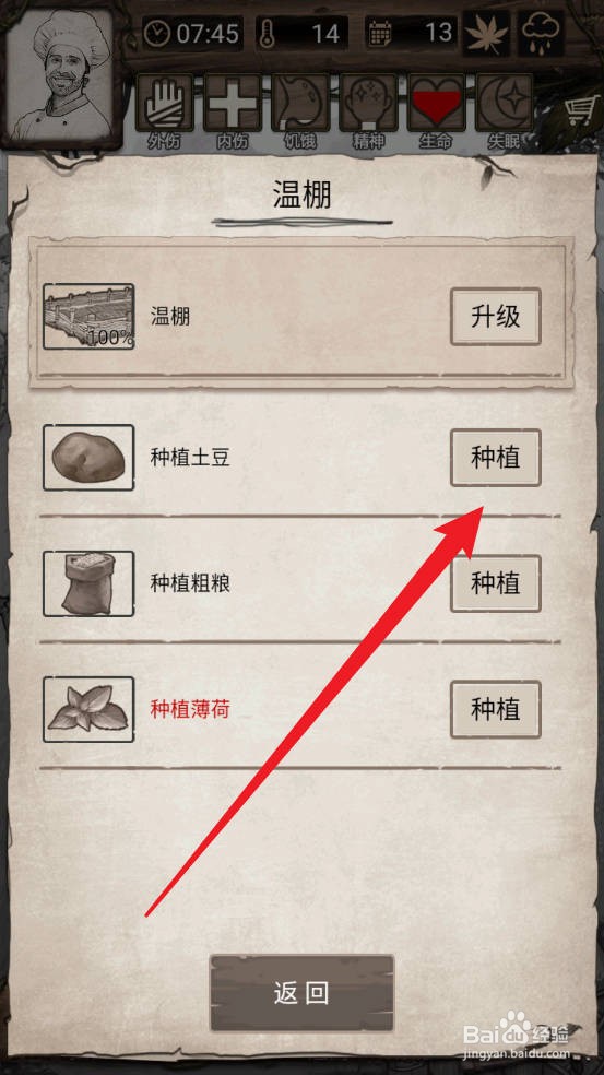 荒野日记:孤岛土豆怎么种植